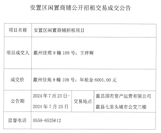 2024.7.23歙州佳苑9幢109號(hào).jpg